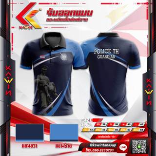 เสื้อพิมพ์ลายหน่วยงานตำรวจชุดที่ 2