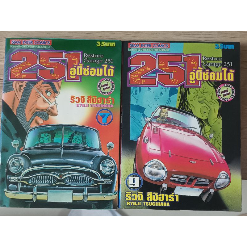 เศษ 251 อู่นี้ซ่อมได้  ขายแยกเล่ม เล่ม32ต้องเลือก2ชิ้น แต่จะได้1เล่ม