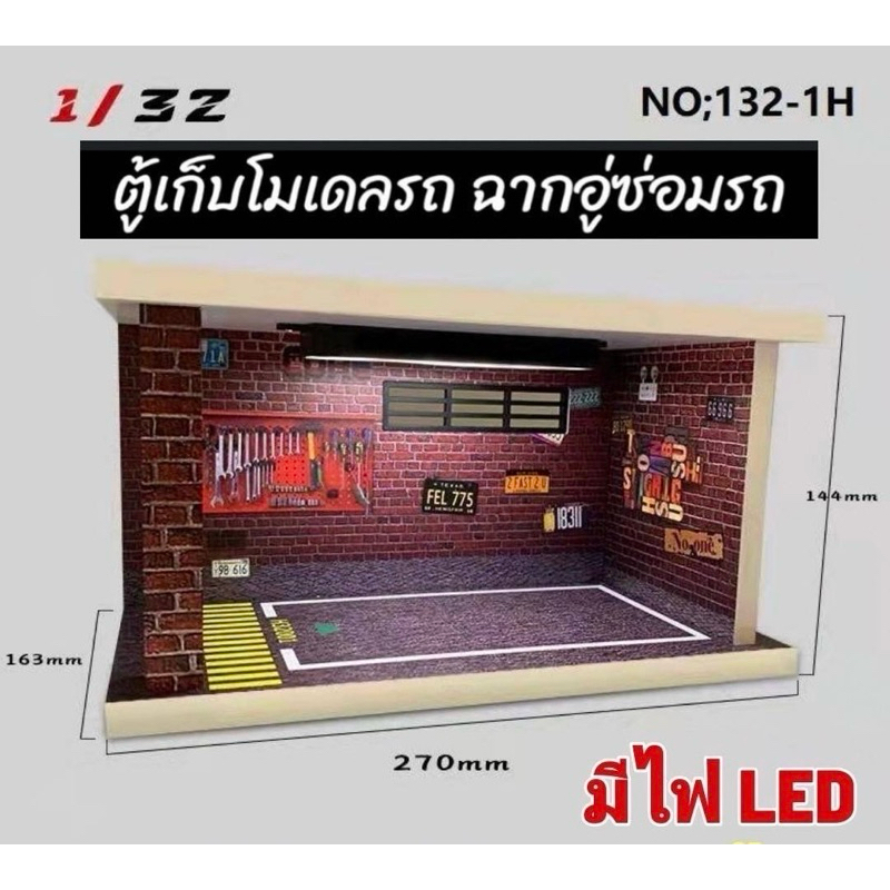 โมเดลตู้โชว์รูมไว้สำหรับตั้งโชว์รถโมเดล1:24/1:32/1:22/1:28 มีไฟ รายละเอียดสวยเป็นงานพลาสติกสินค้าตามภาพ 100%