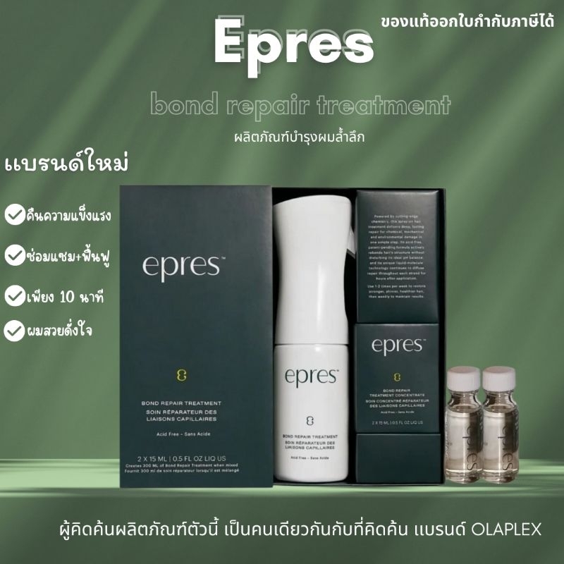 🔥ฉลากไทย ผลิต2024🔥Epres​ bond​ repair​ treatment set,Epres refill treatment concentrate 2x15ml ทรีทเม้นท์เชื่อมแกนผมเสีย