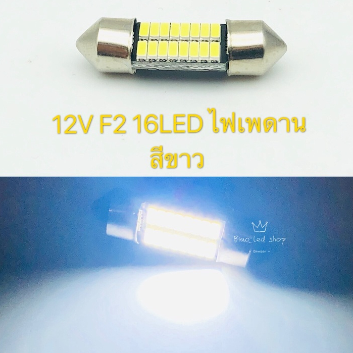 A ไฟเพดาน สำหรับรถยนต์ รถใหญ่ 12v/24v สีขาว/สีฟ้า