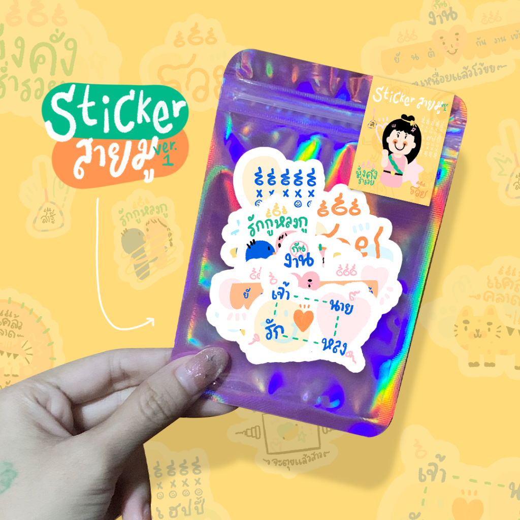 Chodo_Studio - สติกเกอร์สายมู ver.1 - สายมูทั่วไป เหมาะกับคนชอบมูเป็นชีวิตจิตใจจ