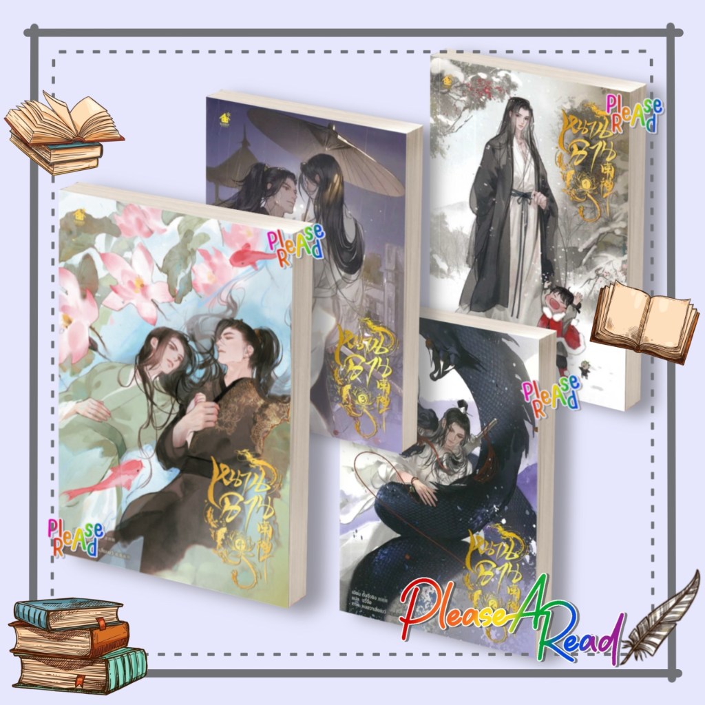 [พร้อมส่ง] หนังสือ หนานฉาน 1-4 (4เล่มจบ) ผู้เขียน:ถังจิ่วชิง #นิยายวายแปล Yaoi วาย สนพ.เบเกอรี่บุ๊ค #Pleasearead