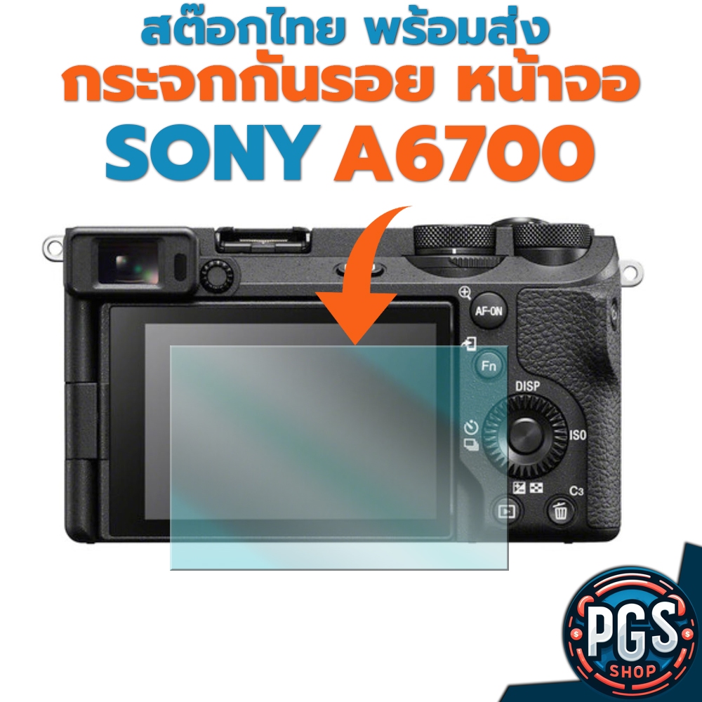 กระจกกันรอยหน้าจอ Sony A6700 พร้อมส่ง  สินค้า พร้อมส่ง แพ๊คอย่างดี ส่งจากไทย ส่งไวครับ