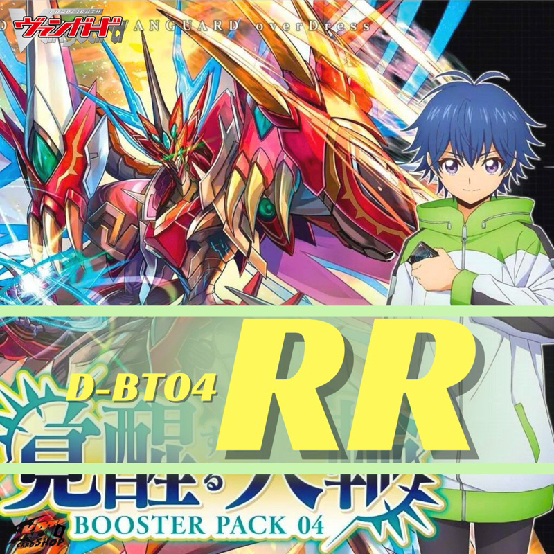 Cardfight!! Vanguard D-BT04: การ์ดระดับ “ RR ”