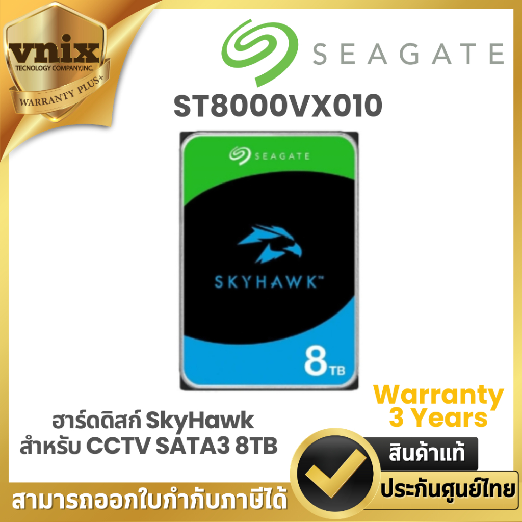 SEAGATE   8TB ฮาร์ดดิสก์ SEAGATE SKYHAWK สำหรับ CCTV SATA3 (ST8000VX010) รับประกัน 3 ปี By Vnix Grou