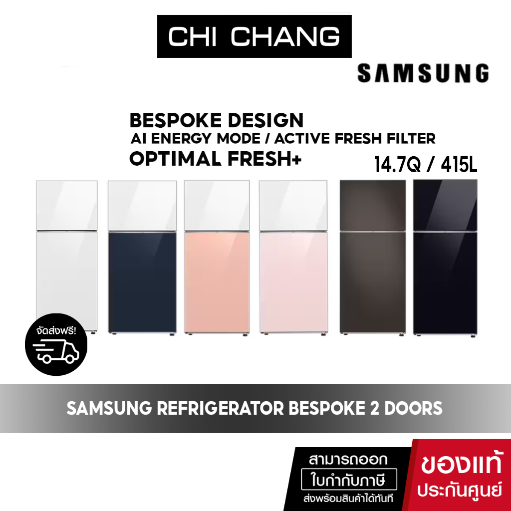 [🔥 จัดส่งฟรี 🔥] SAMSUNG REFRIGERATOR ตู้เย็น 2 ประตู BESPOKE 2 Doors, 14.7Q (415L)