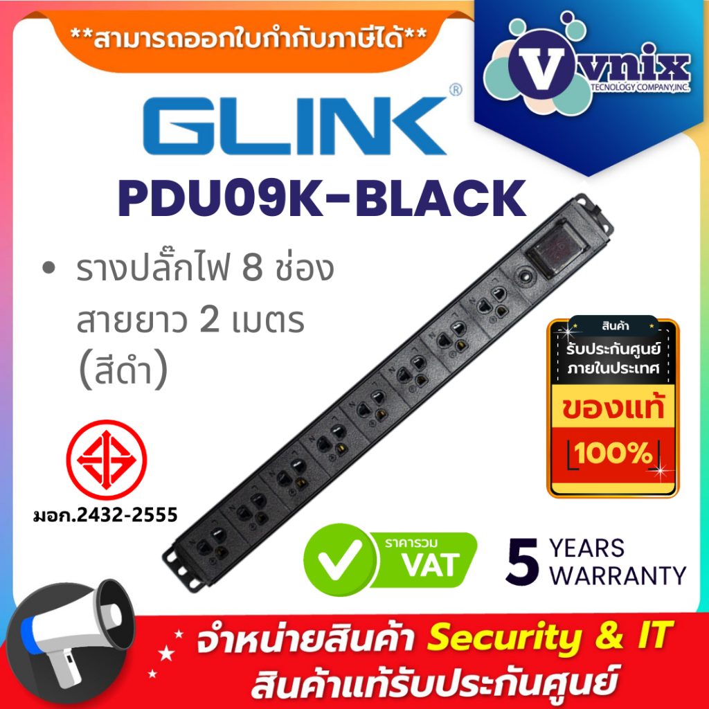 Glink PDU09K-BLACK รางปลั๊กไฟ 8 ช่อง สายยาว 2 เมตร (สีดำ) By Vnix Group