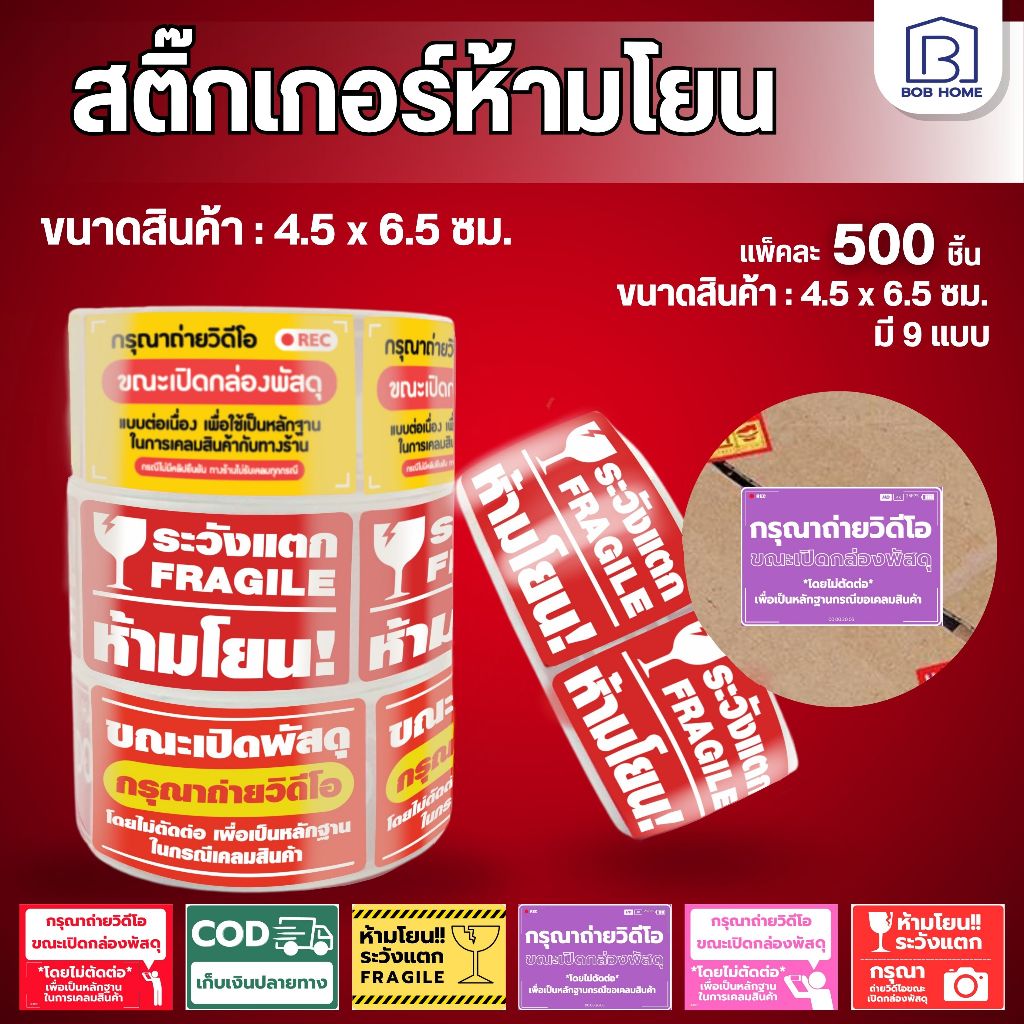 Fragile สติกเกอร์ระวังแตก สติกเกอร์แปะกล่อง กระดาษกาวระวังแตก ขายเป็นม้วน 500 ดวง สติกเกอร์วิดีโอ เทประวังแตก