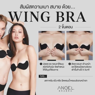 ANGEL BRA BRA Wing Bra Medical Glue บราปีกนก ของแท้!! ซิลิโคนบรา บราแองเจิล