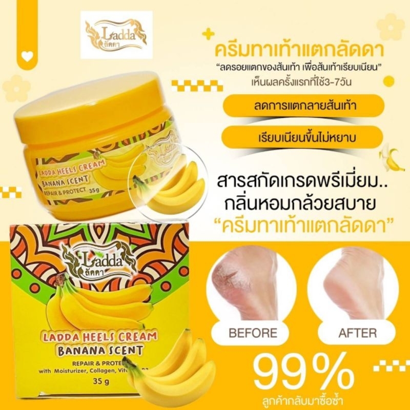 💞ครีมทาส้นเท้า ลัดดา (Ladda Heels Cream)มี2กลิ่น 35 กรัม