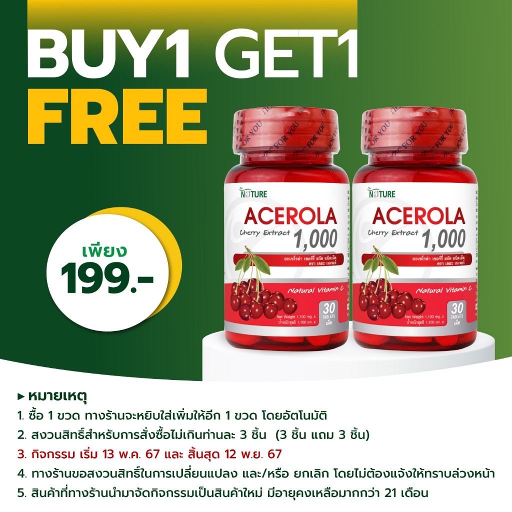 [ซื้อ 1 แถม 1] อะเซโรล่า เชอร์รี่ 1000 mg. Acerola Cherry Extract เดอะเนเจอร์ THE NATURE อะเซโรล่าเชอร์รี่ 1000 มก.