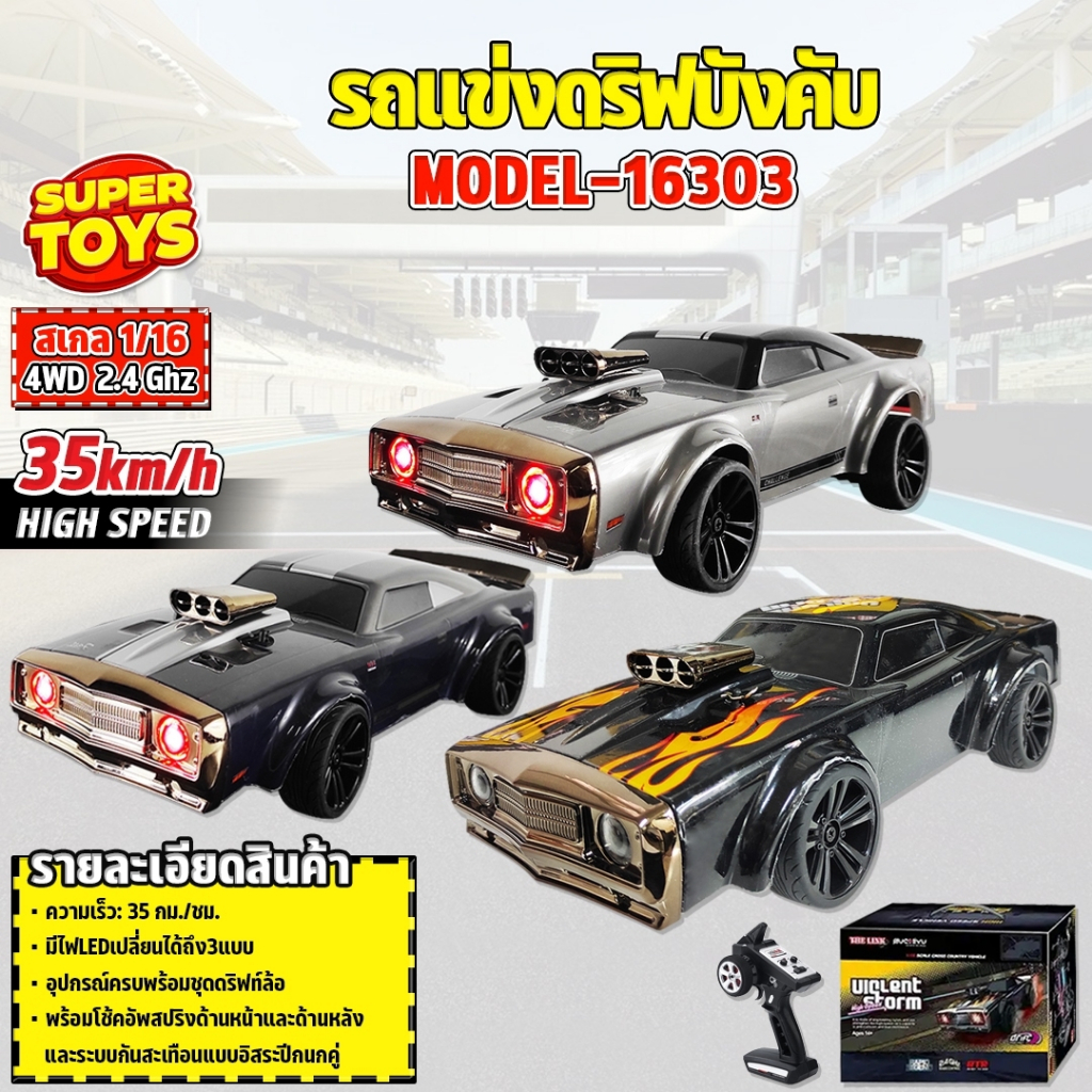 รถบังคับ รถดริฟ 1/16 RC Car 2.4G 4WD 35KM/H RC Drift Muscle Car Model - 16303