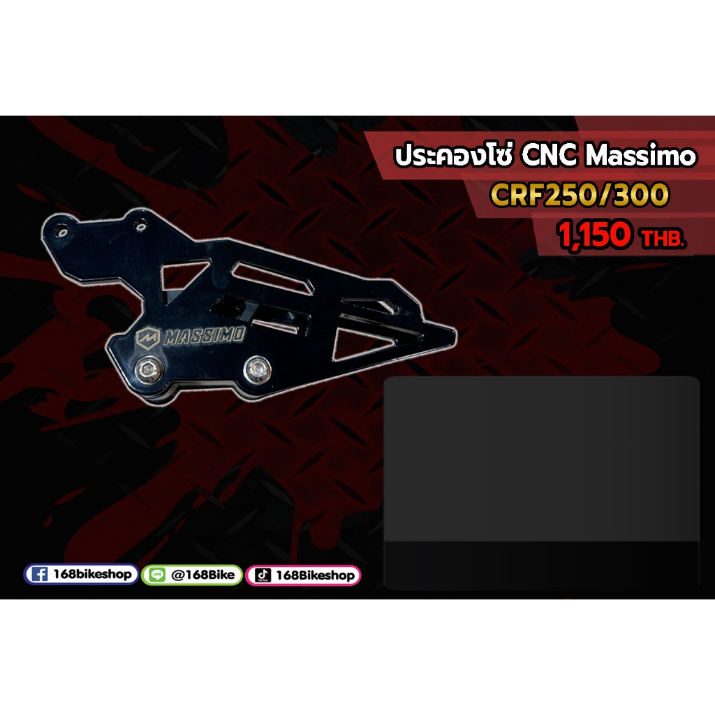 ประคองโซ่ CNC  Massimo CRF250/300