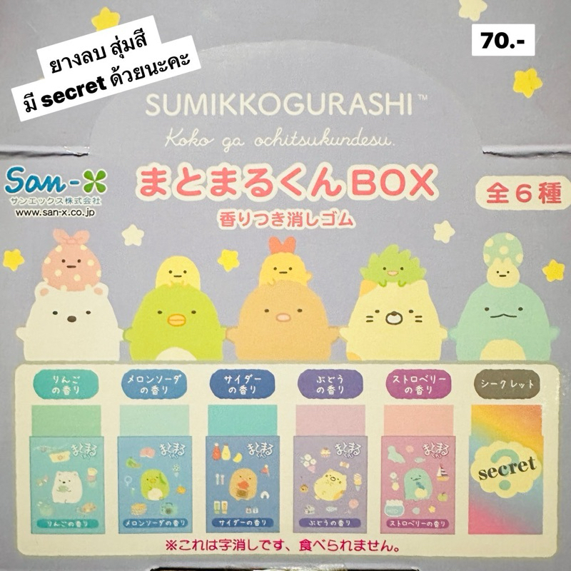 พร้อมส่ง !!! ยางลบ sumikko gurashi สุ่มสี มีลาย secret ด้วยนะคะ