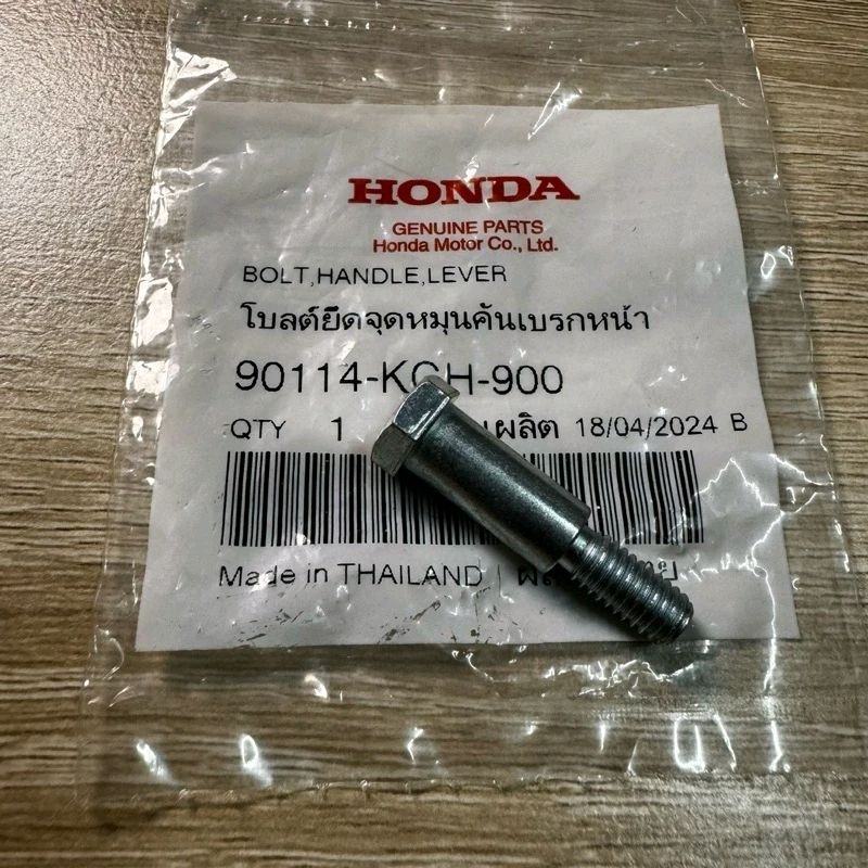น็อตยึดมือดิสเบรค[90114-KGH-900]แท้ศูนย์/รถรุ่นดิสเบรคใส่ได้ทุกรุ่น