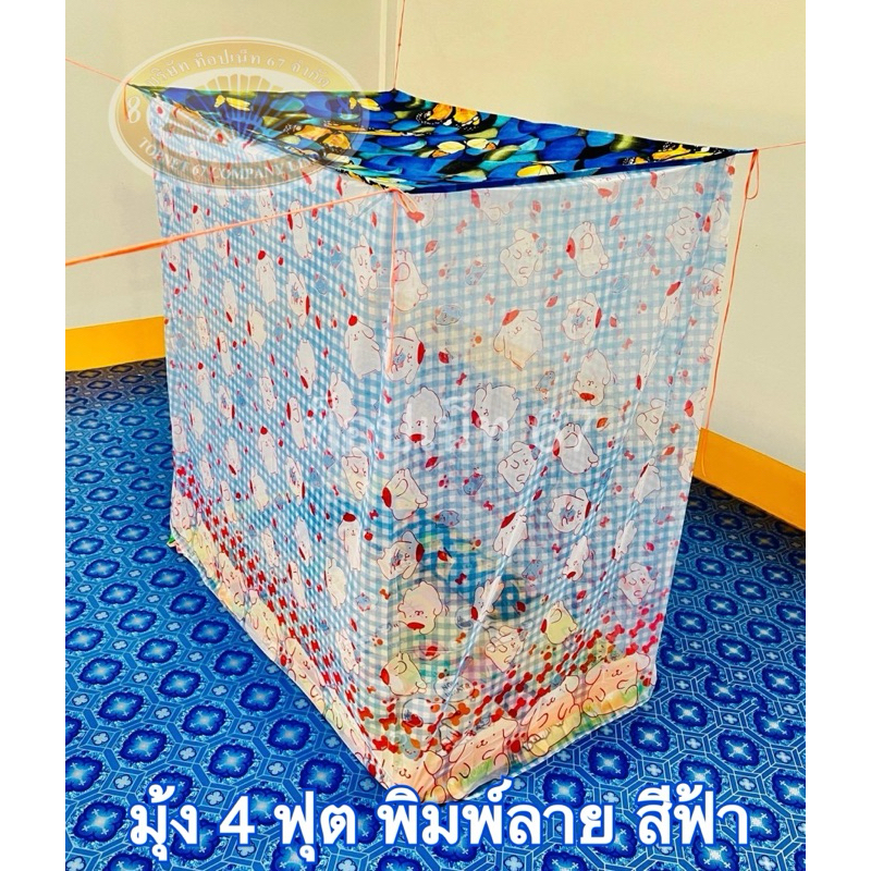 มุ้ง 4 ฟุต ผ้าหนาพิมพ์ลาย หลังคาผ้าโพลีเอสเตอร์