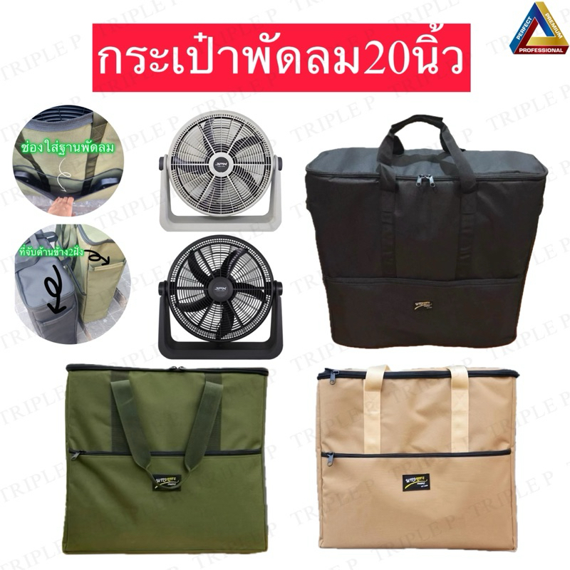 🔥พร้อมส่ง🔥กระเป๋าพัดลม 20นิ้ว มีช่องเก็บของ มีโฟมกันกระแทก สำหรับใส่พัดลมjpx