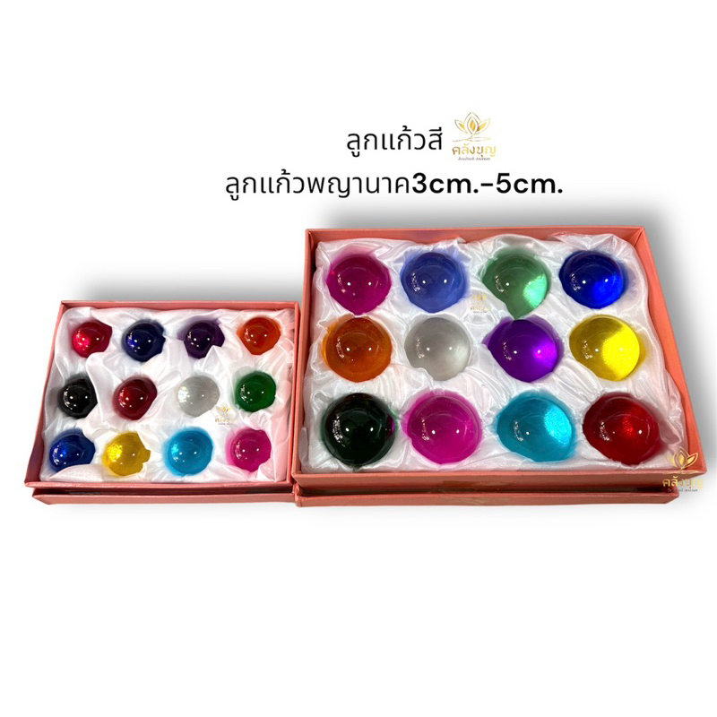 ลูกแก้วสี 11 สี ลูก แก้วพญานาค เสริมสิริมงคล ราคาต่อลูกนะคะ