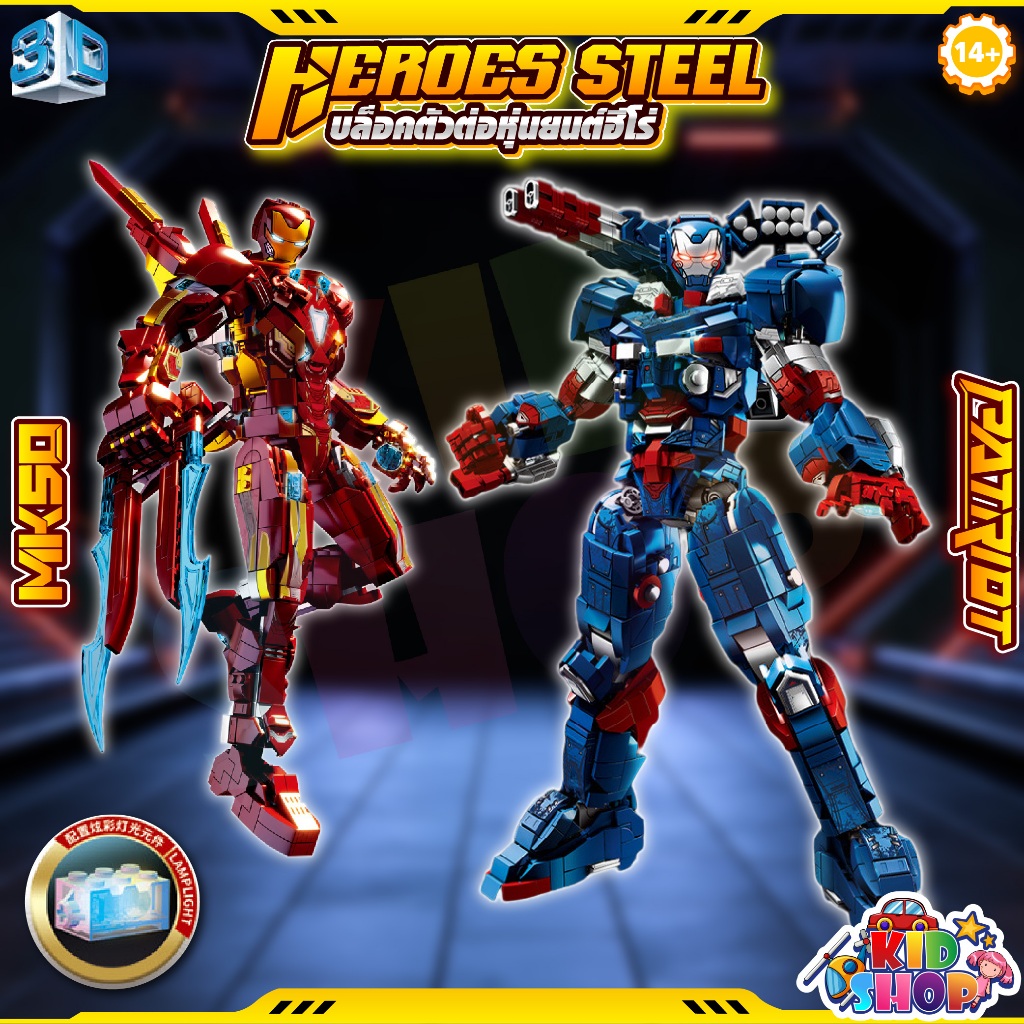 ชุดตัวต่อ LY MK50 / PATRIOT / MK85 หุ่นยนต์ไอร่อนแมน 76099 / 76100 / 76101 มี 3 แบบให้เลือก