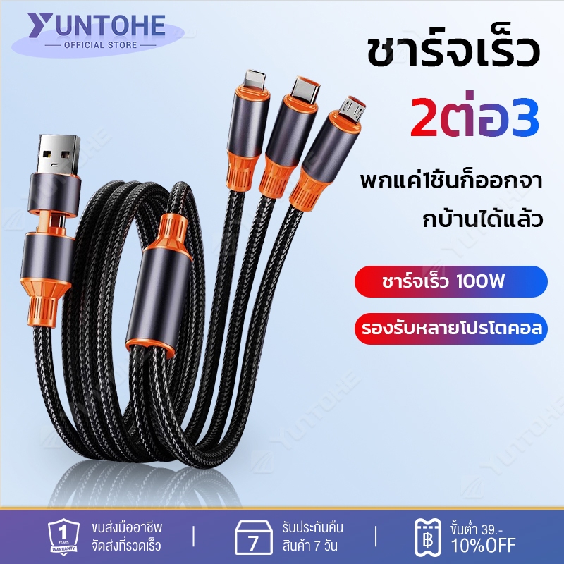 ใหม่ สายชาร์จ 100W อเนกประสงค์ ชาร์จเร็ว สองถึงสาม พลังงานสูง