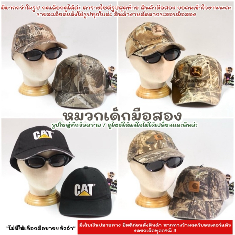 (JD , P)  หมวกเด็กคัดแบรนด์มือสอง รวมแบรนด์ เดินป่า John deere , CAT ไซต์อยู่รูปสุดท้าย หมวกเด็ก สอบ