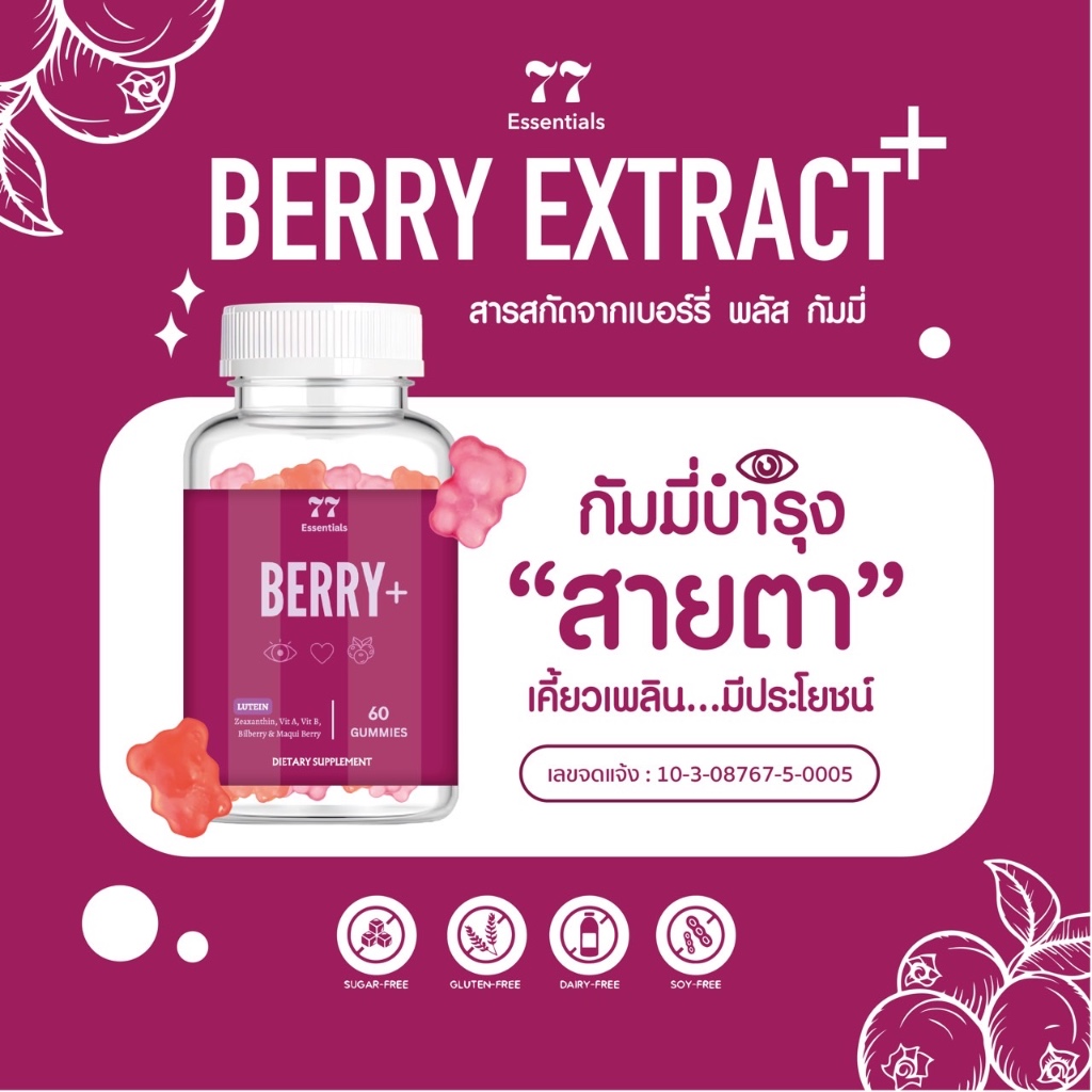 Whitelab ไวท์แลป Berry Plus กัมมี่บำรุงดวงตา (60 Gummies) เพิ่มความชุ่มชื้นของดวงตา