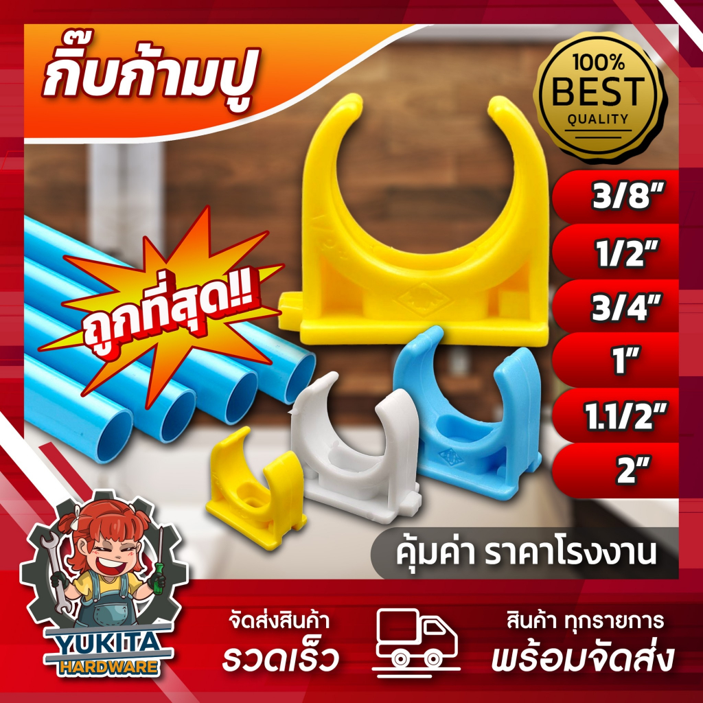 (1ชิ้น) กิ๊บก้ามปู กิ๊บจับท่อ คลิปก้ามปู ก้ามปู จับสายไฟ จับท่อประปา แคล้มก้ามปู
