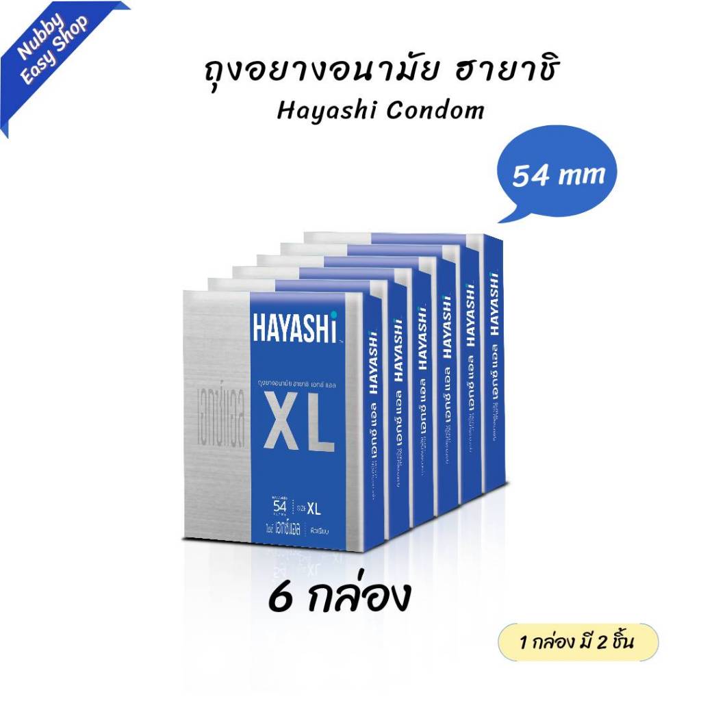 (6 กล่อง) ถุงยางอนามัย 54 มม. ถุงยางอนามัย XL ฮายาชิ Hayashi XL 54 mm.