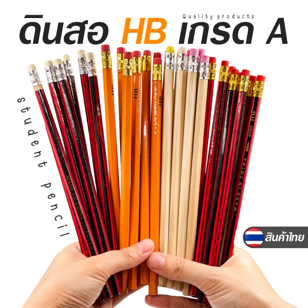 ดินสอไม้ HB เกรด A มีสีให้เลือก พร้อมส่ง เครื่องเขียน ดินสอเขียนหนังสือ ดินสอ2ฺB ดินสอน่ารัก