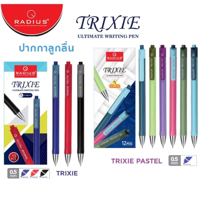 Radius ปากกาลูกลื่น แบบกด รุ่น TRIXIE ขนาด 0.5มม. หมึกน้ำเงิน, แดง และดำ (ราคาต่อ 1 กล่อง /12 ด้าม)