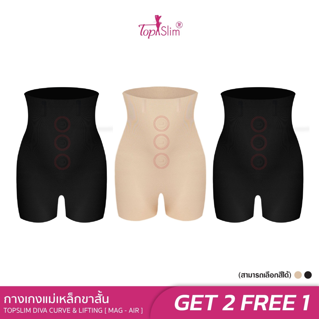 [โปรเปิดตัว 3ตัว] Topslim กางเกงขาสั้นแม่เหล็ก พิเศษ 3 ตัว