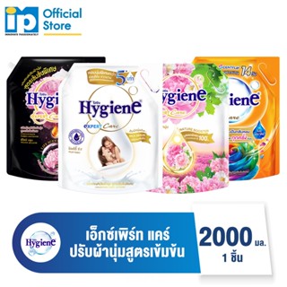 ไฮยีน เอ็กซ์เพิร์ท แคร์ น้ำยาปรับผ้านุ่มสูตรเข้มข้นพิเศษ ขนา…