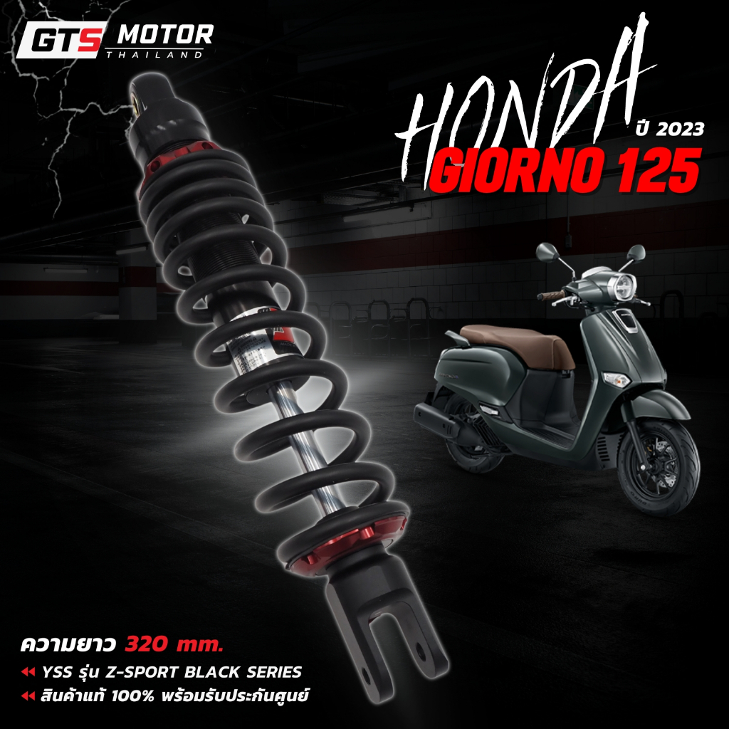 โช๊คหลัง YSS แท้ สำหรับ Honda Giorno Plus/ Lead 125 ฮอนด้า/Yamaha Grand Filano ความยาว 320 มม YSS Z-SPORT BLACK SERIES