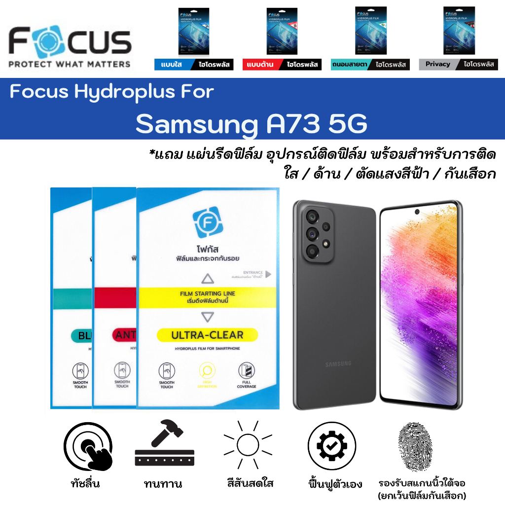 Focus Hydroplus For Samsung A73 5G ฟิล์มกันรอยไฮโดรเจลโฟกัส แถมแผ่นรีด-อุปกรณ์ทำความสะอาด