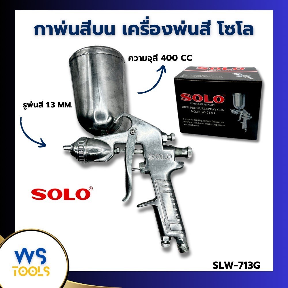 กาพ่นสี SOLO 400CC กาพ่นสีรถยนต์ โซโล SLW-713G กาบน เครื่องพ่นสี กาบน กาพ่นสีหงาย กาพ่นสีหัว1.3