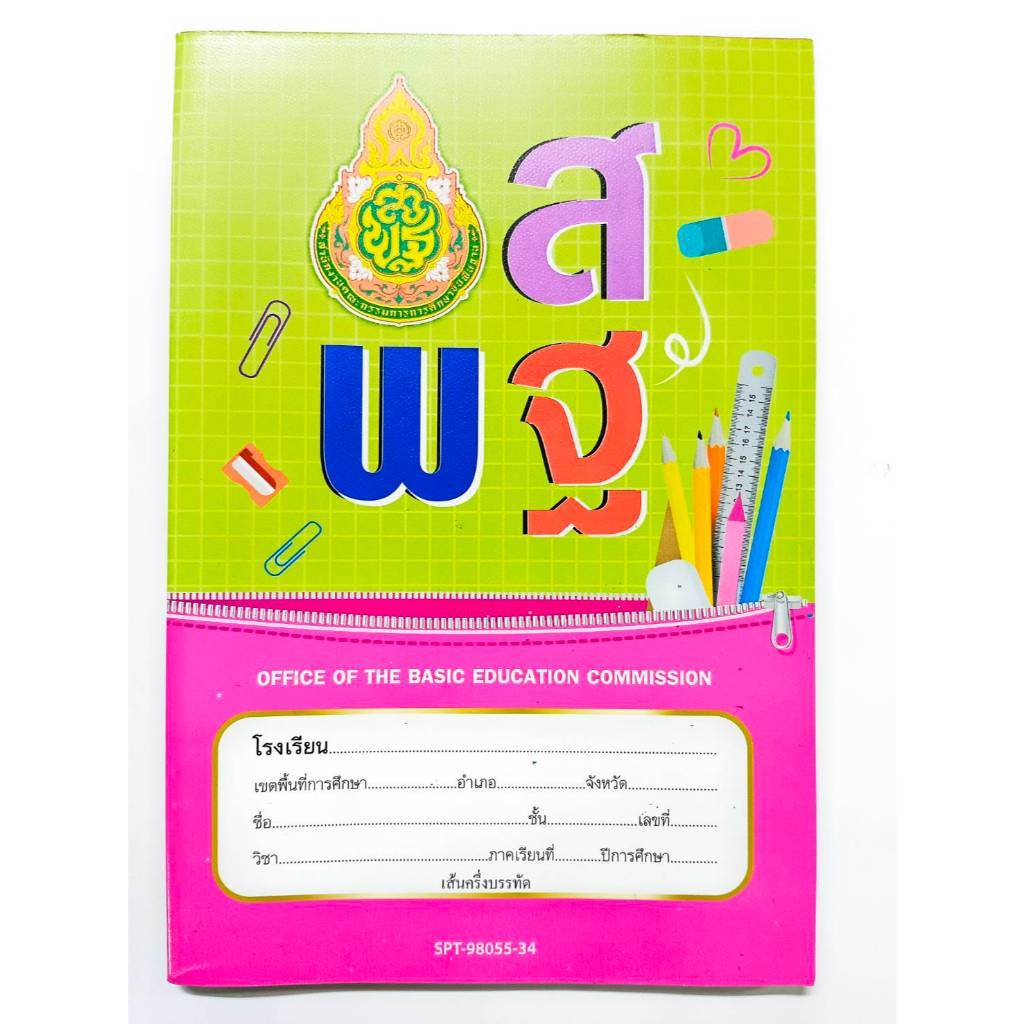 [♥สินค้าพร้อมส่ง♥]สมุด สพฐ. ยกโหล 40 แผ่น สมุดนักเรียน (12 เล่ม /แพ็ค)