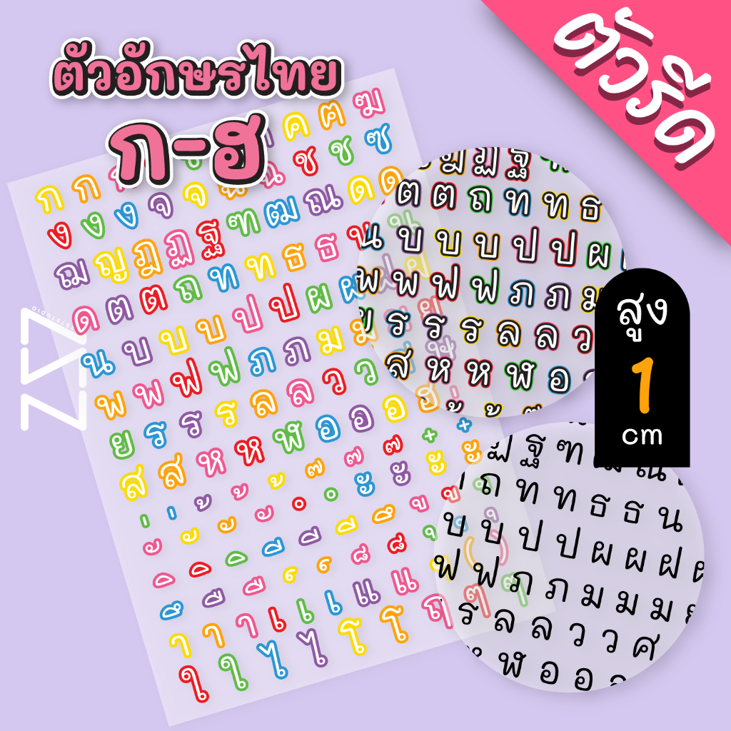 [พร้อมส่ง] ตัวรีดติดเสื้อ ตัวอักษรไทย ก-ฮ ลายการ์ตูนน่ารัก  รีดง่ายใช้เตารีดบ้าน ติดเสื้อ ผ้า กระเป๋า หมวก DIY No.002