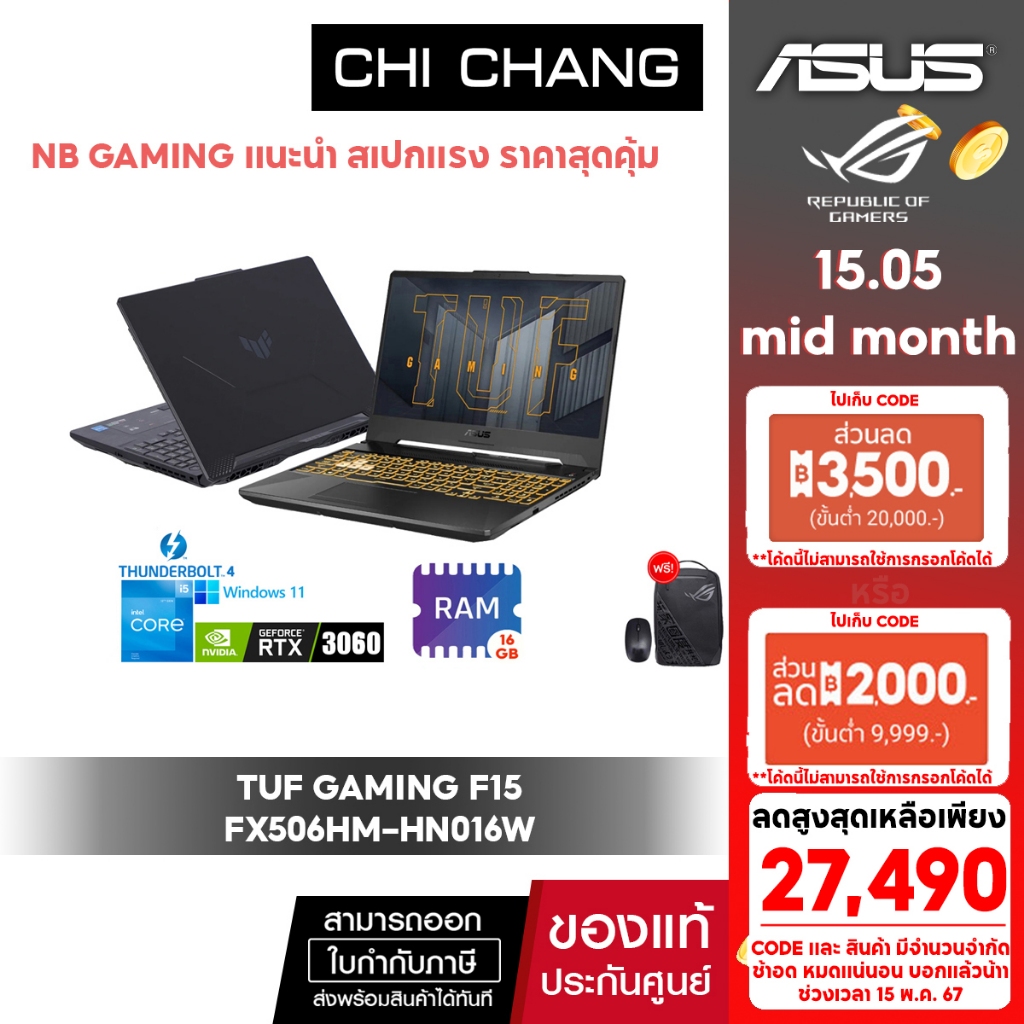 เอซุส เกมมิ่ง โน๊ตบุ๊ค ASUS TUF Gaming F15 FX506HM-HN016W Core i5-11400H+RTX3060/แรม 16GB