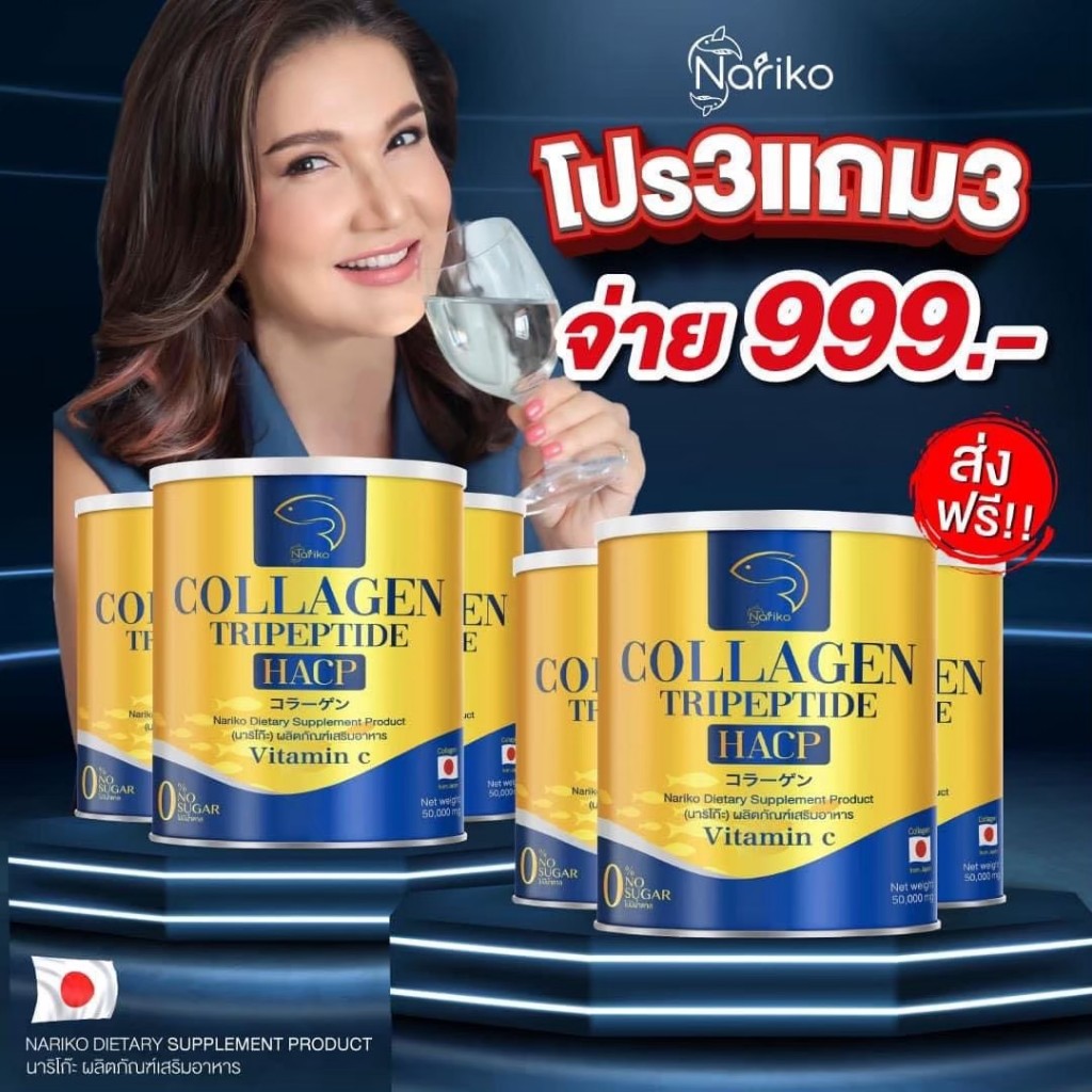 3 แถม 3 [ของแท้ ส่งฟรี] NARIKO COLLAGEN Tripeptide + vitaminC นาริโกะ คอลลาเจน วิตามินซี หัวเข่าลั่น ปวดข้อ