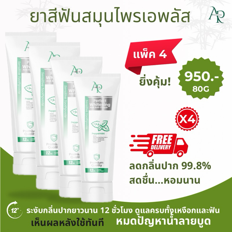 [โปรยิ่งคุ้ม 4 หลอด] Aplus Perfect whitening and Anti-Plaque ขนาด 80g ยาสีฟันเอพลัส ยาสีฟันสมุนไพร
