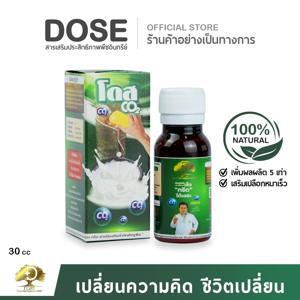โดส Co2 (ซีโอทู) ทาหน้ายาง 1 ขวด Dose เพิ่มผลผลิต พิชิตเชื้อรา แก้ปัญหาตายนึ่ง สูตร ดร.สยามรัฐ ป้านภูมิ ปลอดภัย ไม่มีสาร