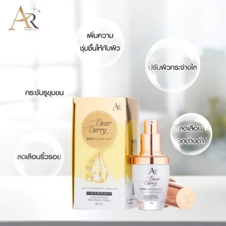 เซรั่มจ๊ะ เซรั่มหน้าเด็กออร่าริช AURA RICH BEARBERRY WHITE BOOSTER FACE