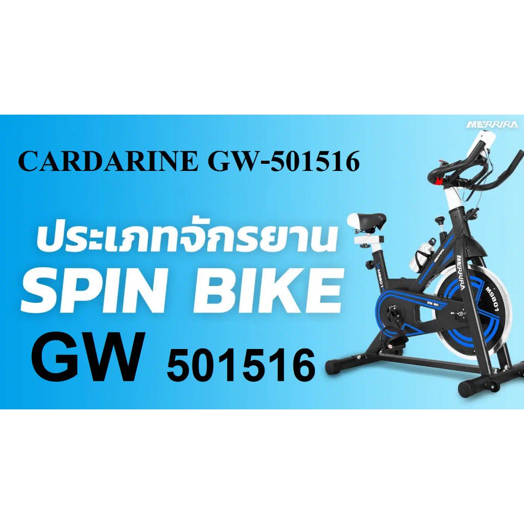 B_501516 GW อุปกรณ์ออกกำลังกาย ประเภทจักรยาน SPIN BIKE จักรยานออกกำลังกาย ลีนFAT%ที่ดีเยี่ยม