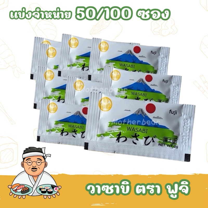 วาซาบิตราฟูจิ วาซาบิสำเร็จรูป เผ็ด ฉุน อร่อย สะดวก พร้อมจัดส่ง