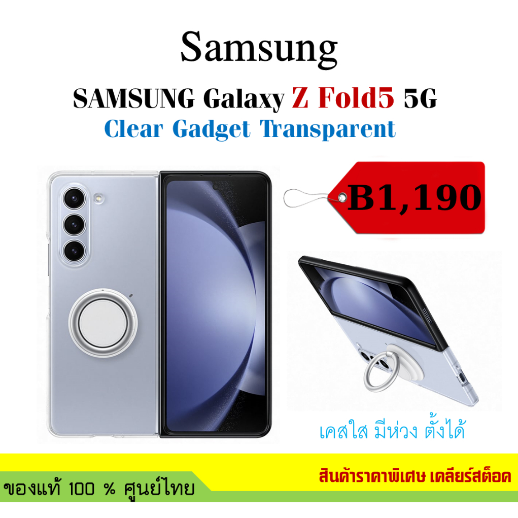 Samsung Galaxy Z Fold5 Clear Gadget Case เคสแท้ ซัมซุง เคสใสมีห่วง  ศูนย์ไทย์