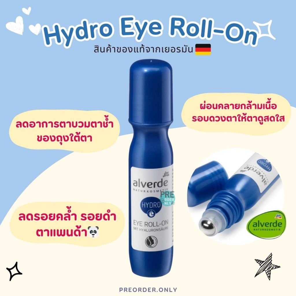 Alverde Hydro Eye Roll-On 20 ml. ลดรอยคล้ำ รอยดำ ใต้ตา สินค้าของแท้จากเยอรมัน