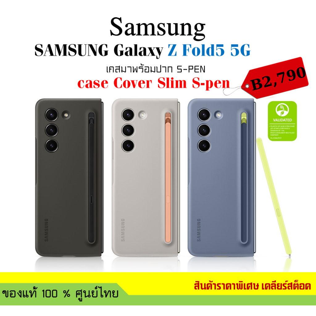 เคสแท้ Samsung  Z Fold5 5G case Cover Slim S-pen / S Pen Fold5 Edition  เคส มาพร้อมปากกา ของเเท้