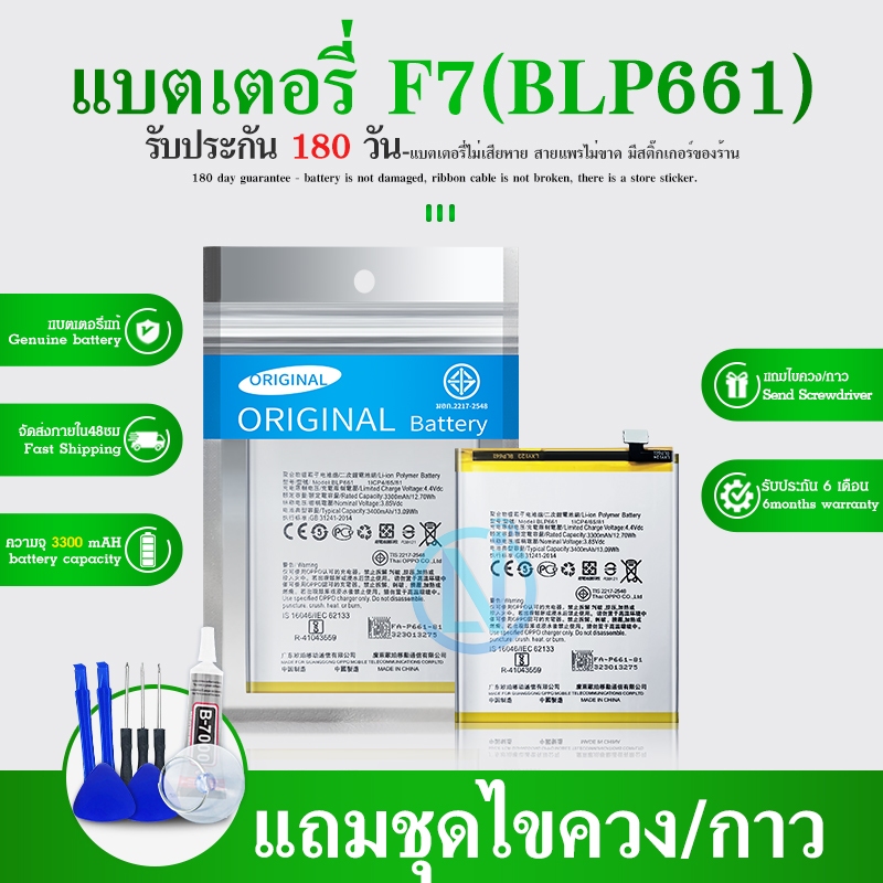 แบต​ F7 Batterry​ F7 รับประกัน 6 เดือน Battery F7 BLP661