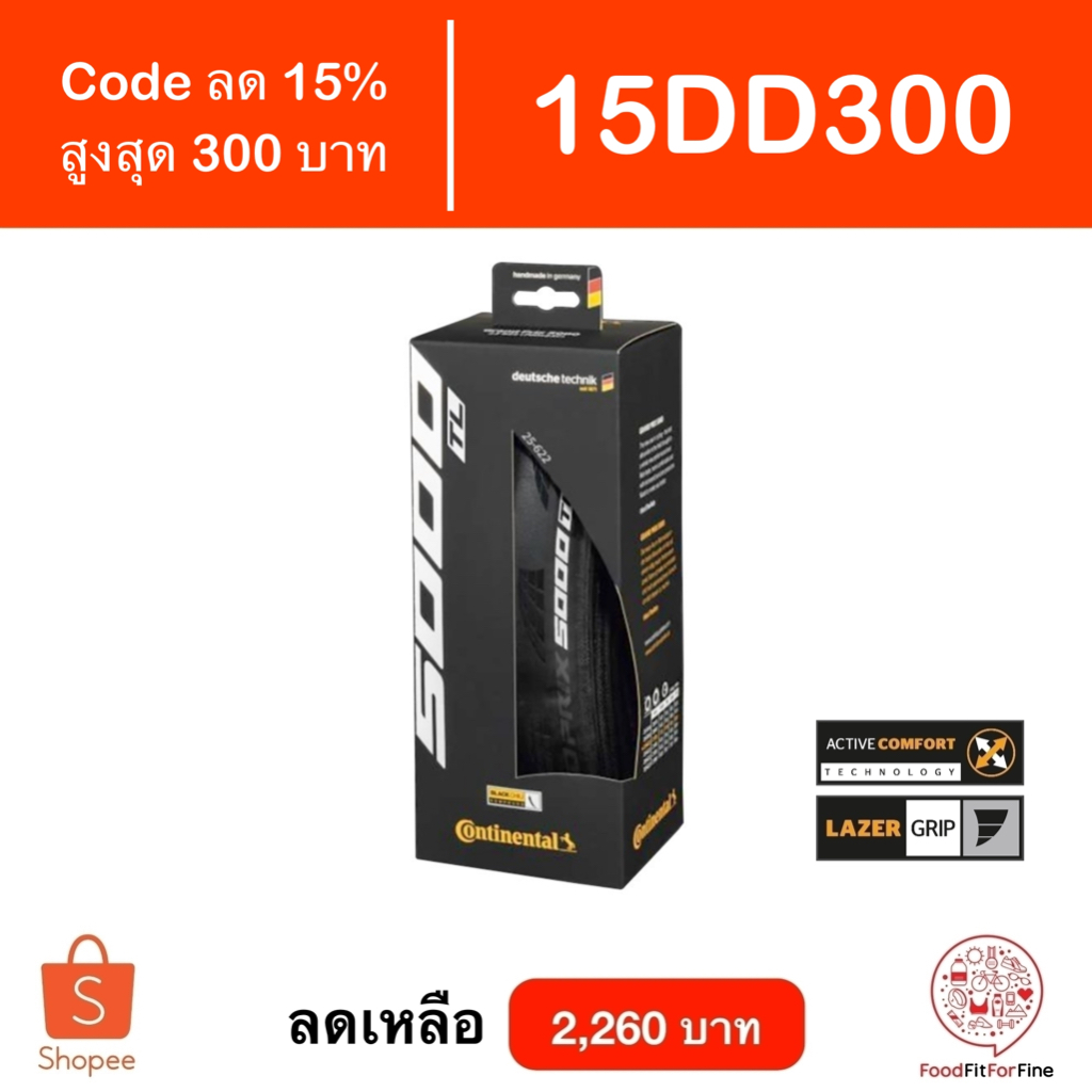 [Code 15DD300] ยางจักรยาน Continental Grand Prix 5000 Tubeless TL GP GP5000 ยาง